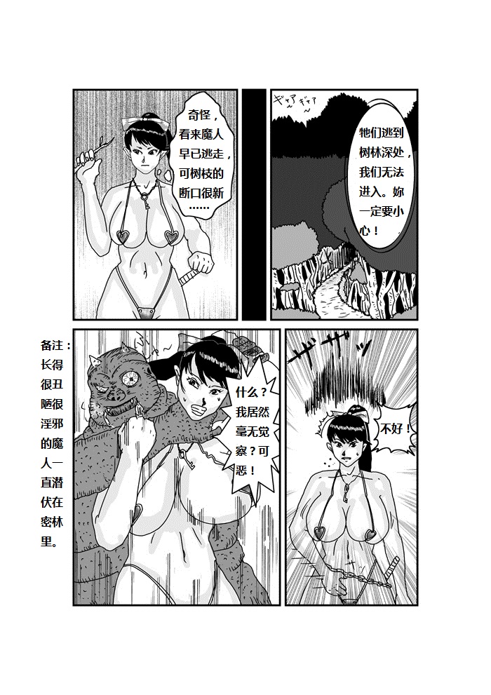 Amazoness Gunba Choukyou ~Senshi ga Uma ni Naru Toki~ | 肉女战马调教 -肉女武士变形母马记 page 3 full