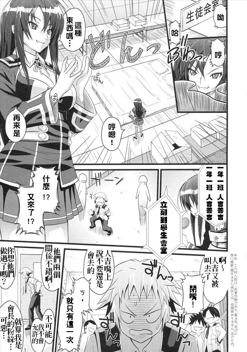 Fukukaichou no Asai Jijou page 2 full