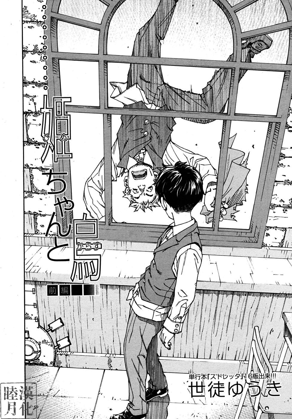 Hime to Karasu  Ch.1-2  chinese page 2 full