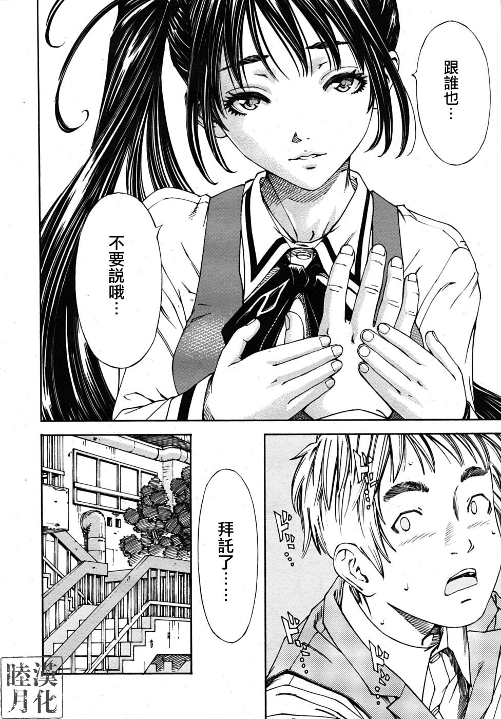 Hime to Karasu  Ch.1-2  chinese page 6 full