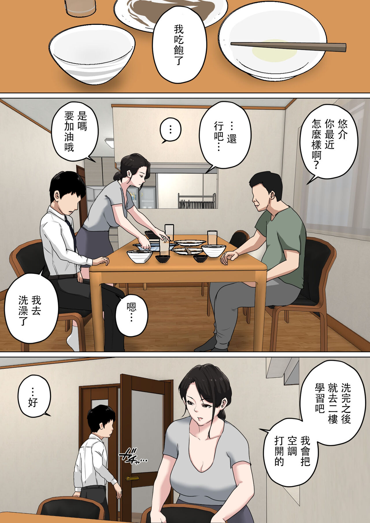 Mainichi Okaa-san de Seiyoku Shori! 3 page 10 full