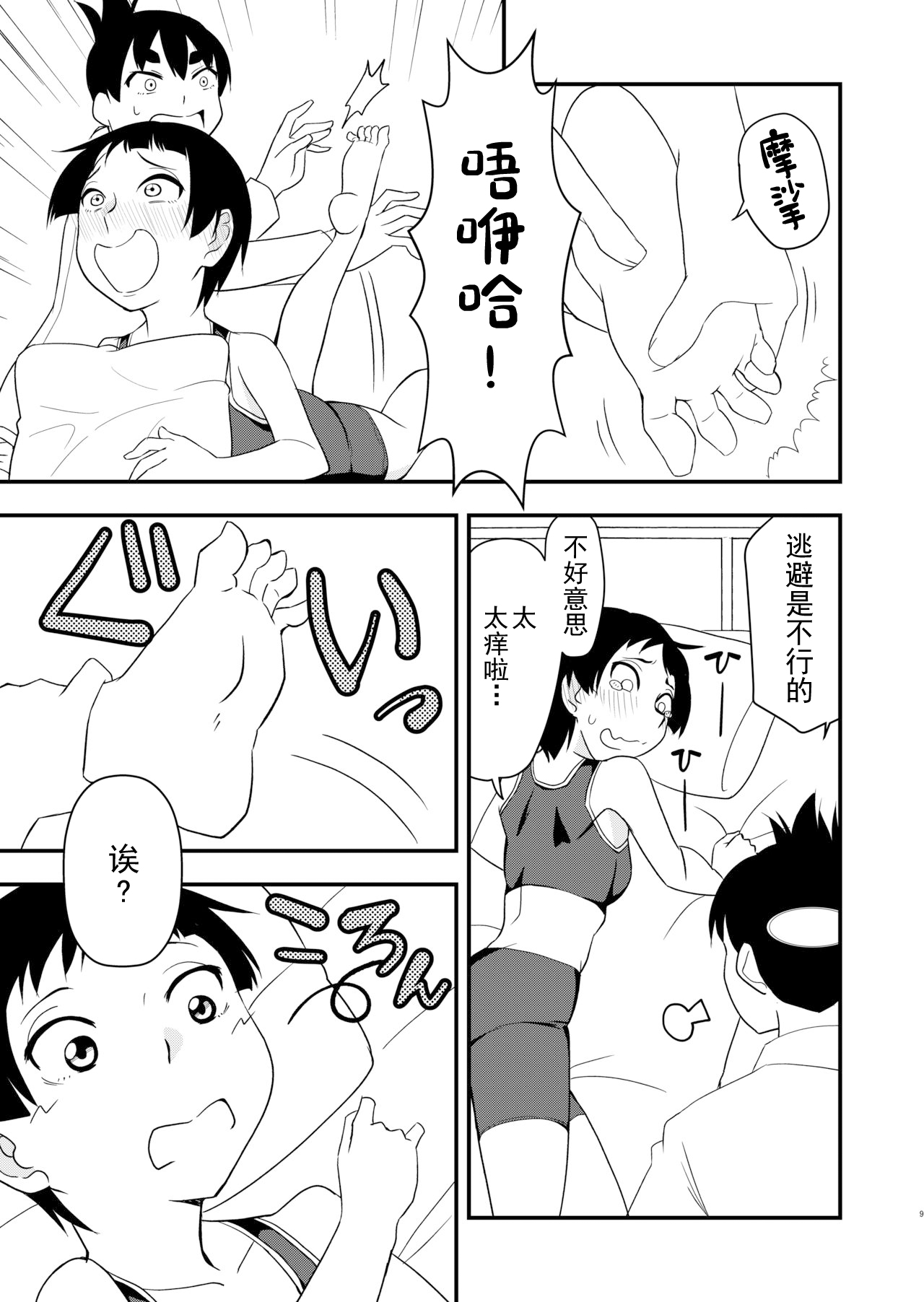 Himitsu no Tokkun page 8 full