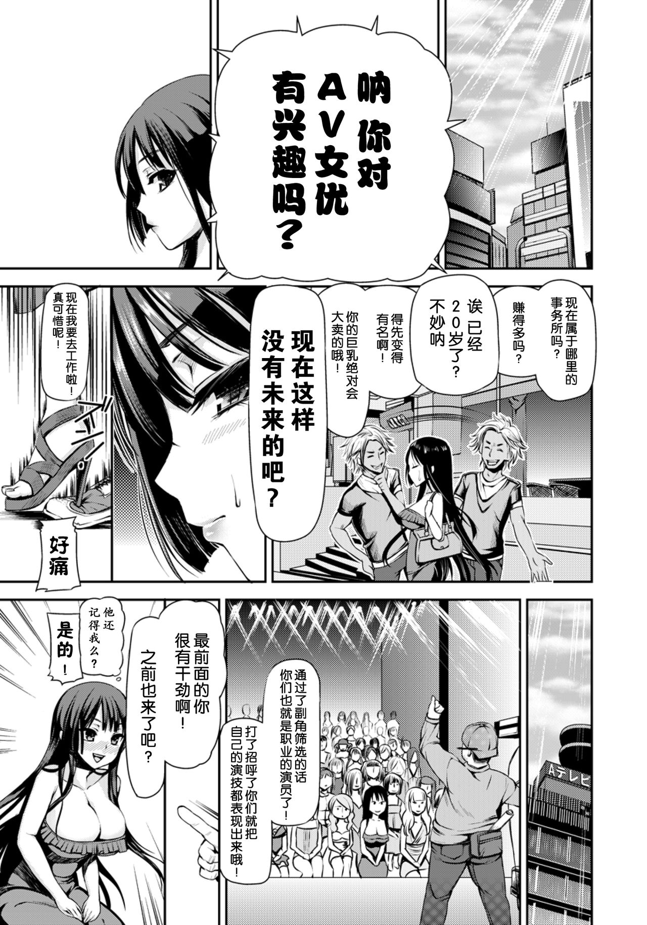 Bakunyuu AV Joyuu Shigan page 7 full