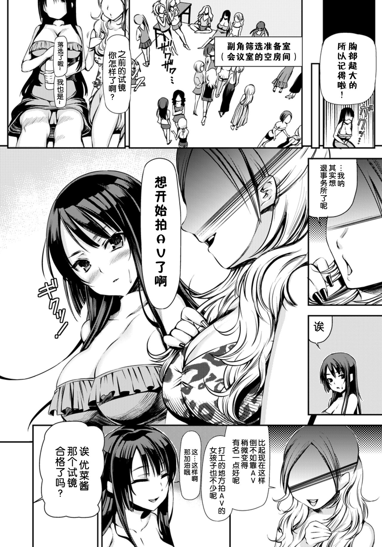 Bakunyuu AV Joyuu Shigan page 8 full