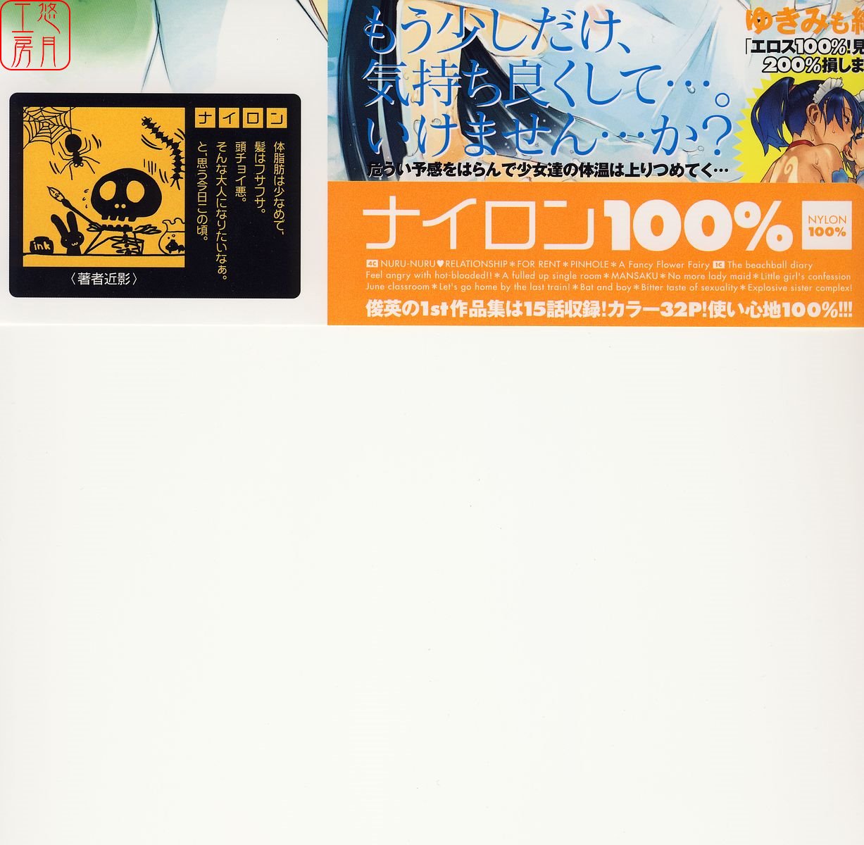 Nylon 100% page 4 full