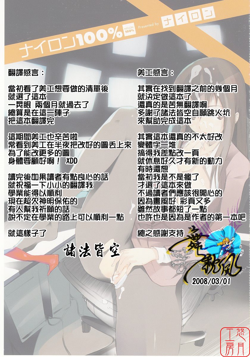 Nylon 100% page 7 full