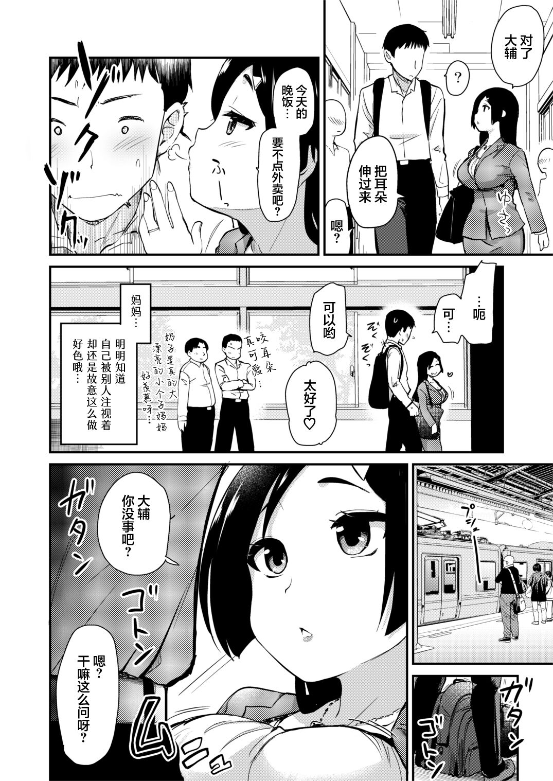 Atarashiku Dekita Mama ga Ero Sugiru Nichijou. page 6 full