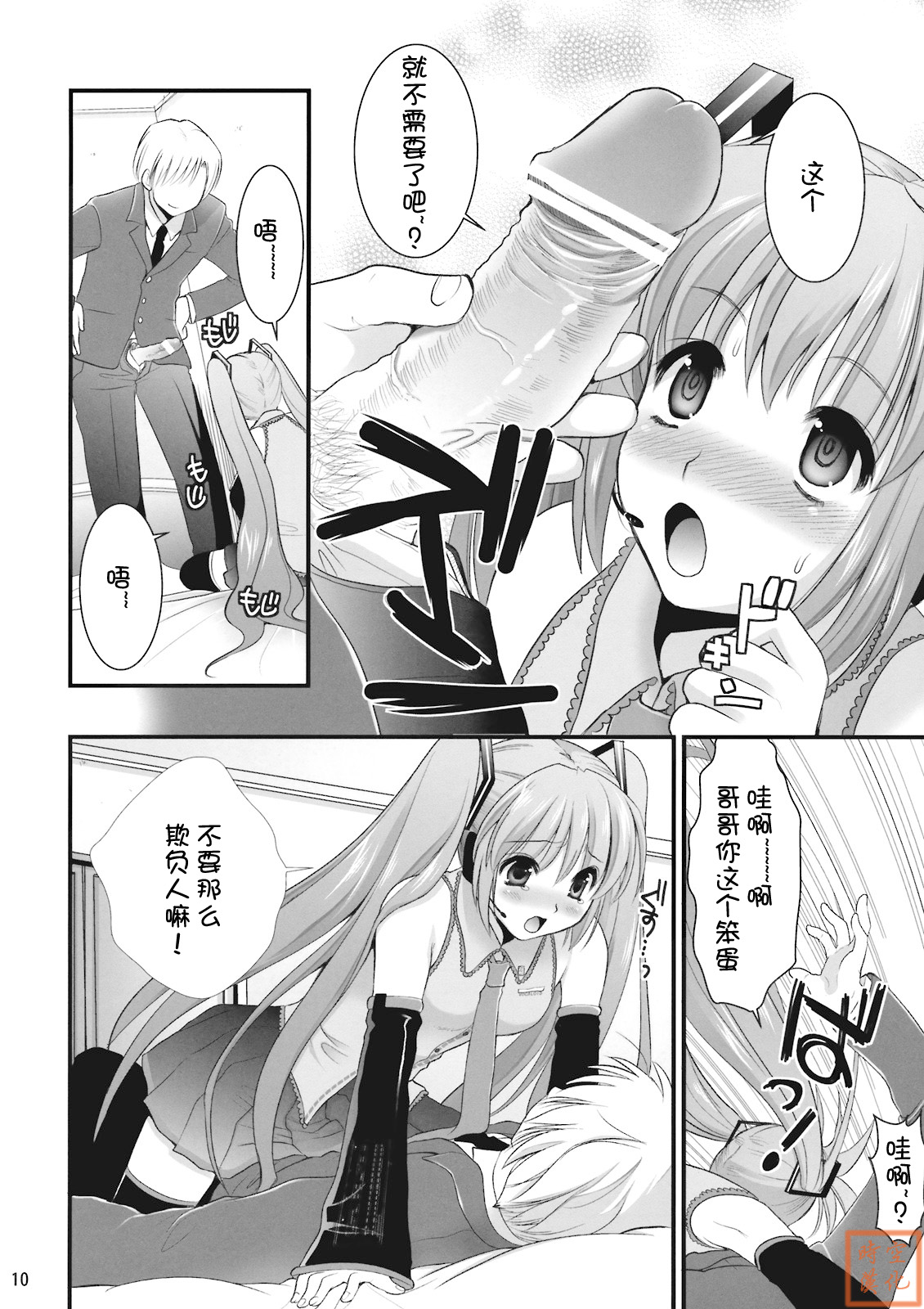 H Miku page 10 full