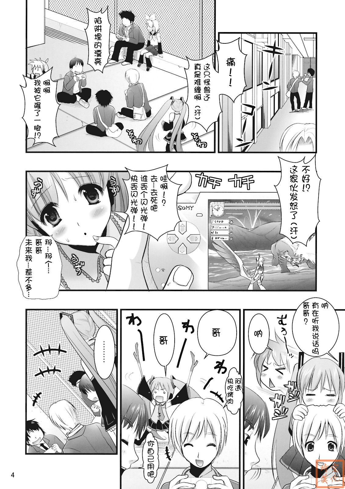 H Miku page 4 full