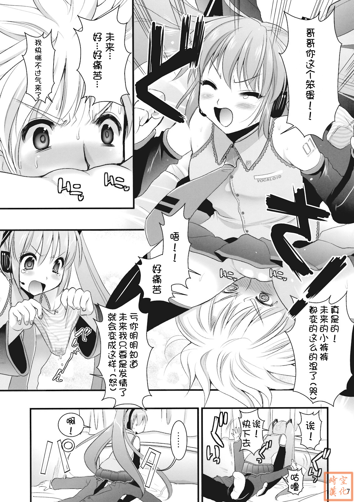 H Miku page 7 full