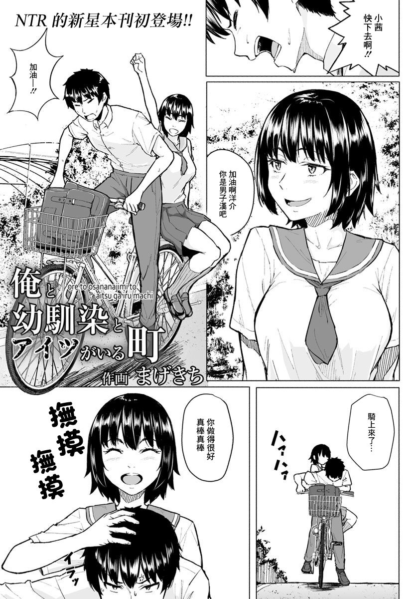 Ore to Osananajimi to Aitsu ga Iru Machi page 1 full