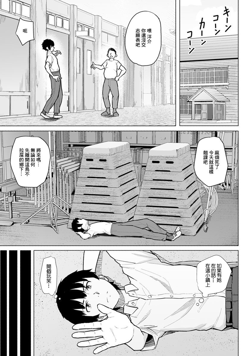 Ore to Osananajimi to Aitsu ga Iru Machi page 5 full