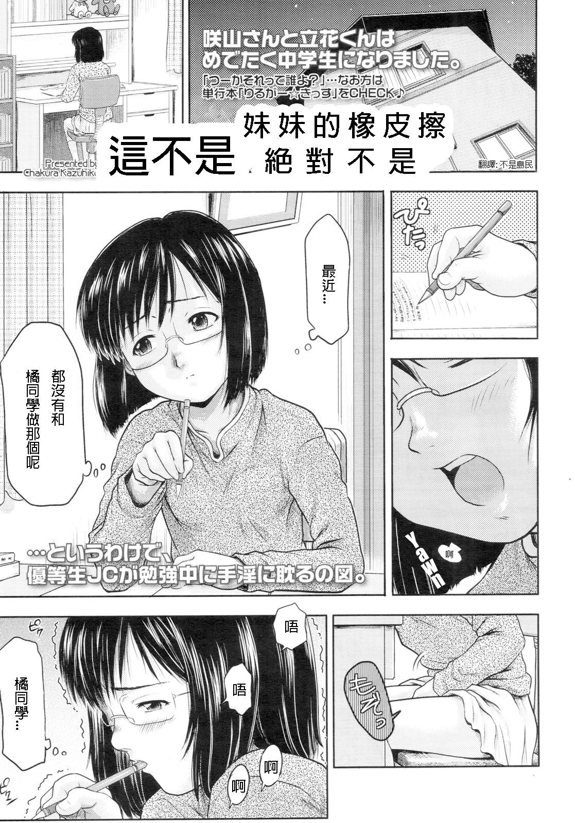 Futari no Housoku page 1 full