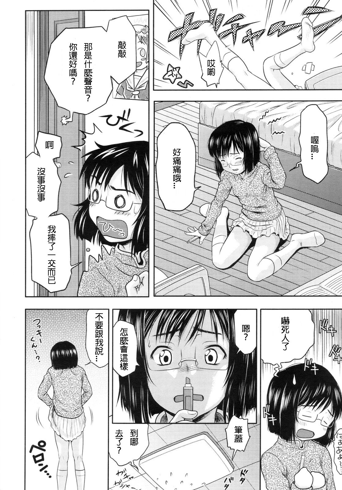Futari no Housoku page 4 full