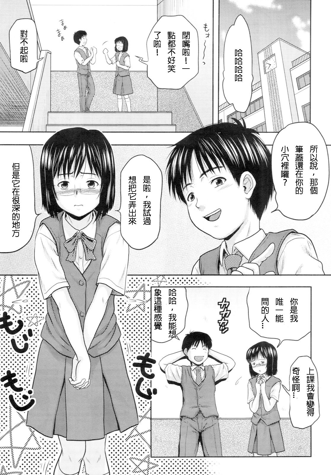 Futari no Housoku page 5 full
