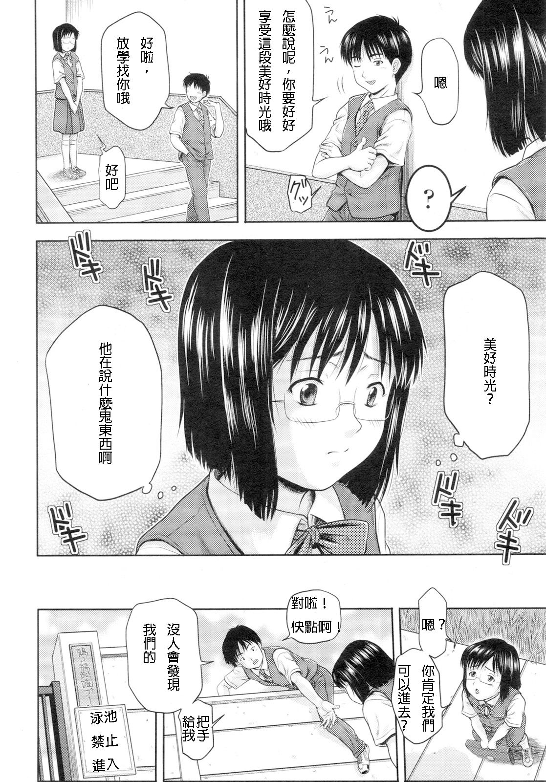 Futari no Housoku page 6 full