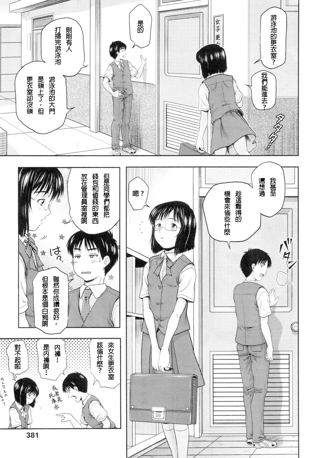 Futari no Housoku page 7 full