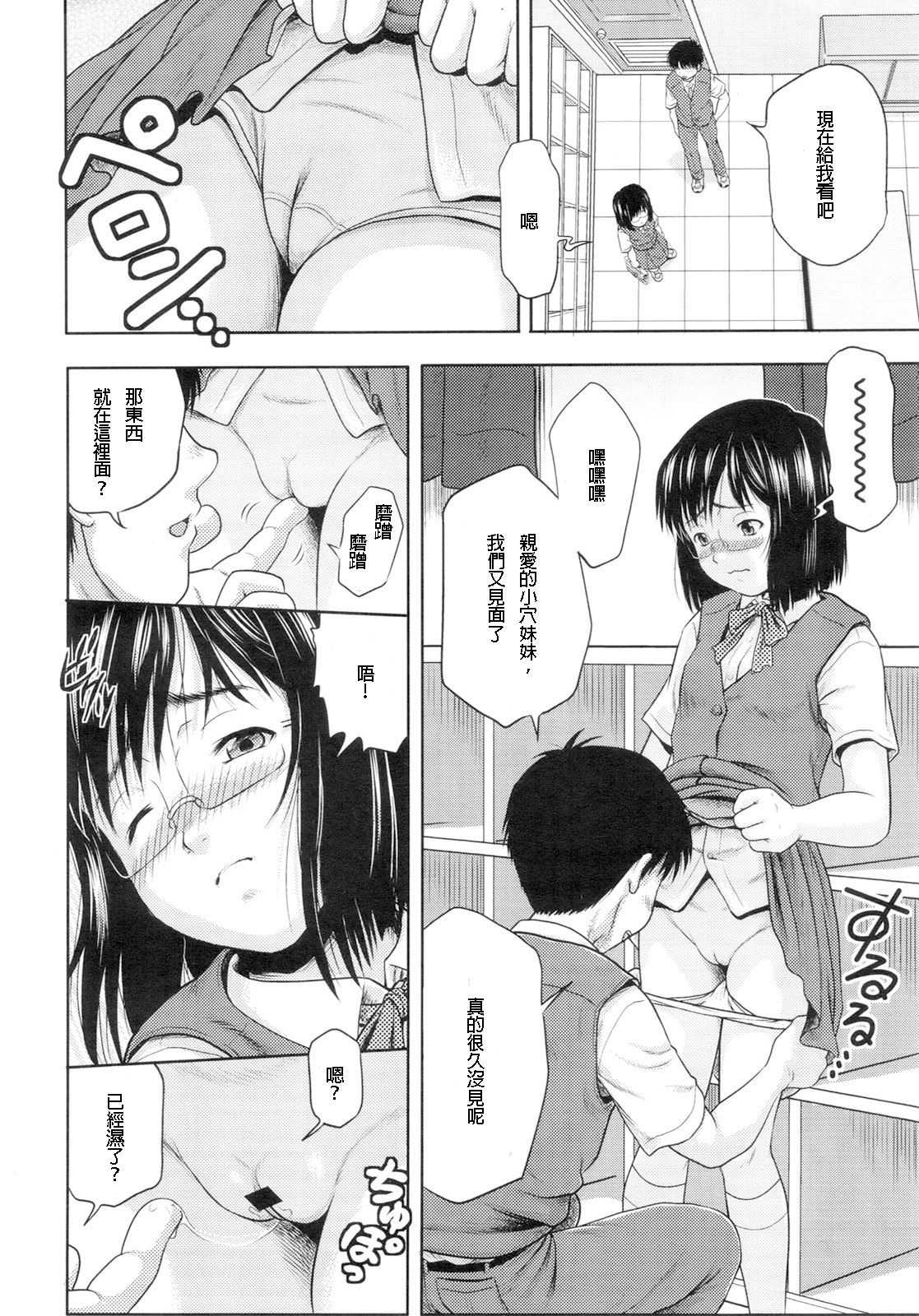 Futari no Housoku page 8 full