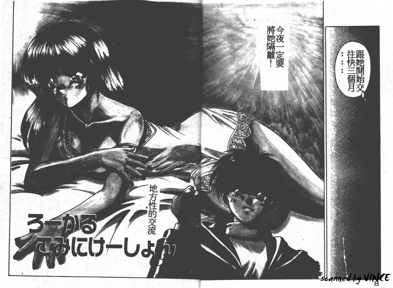 Heart Kimete ne! page 7 full