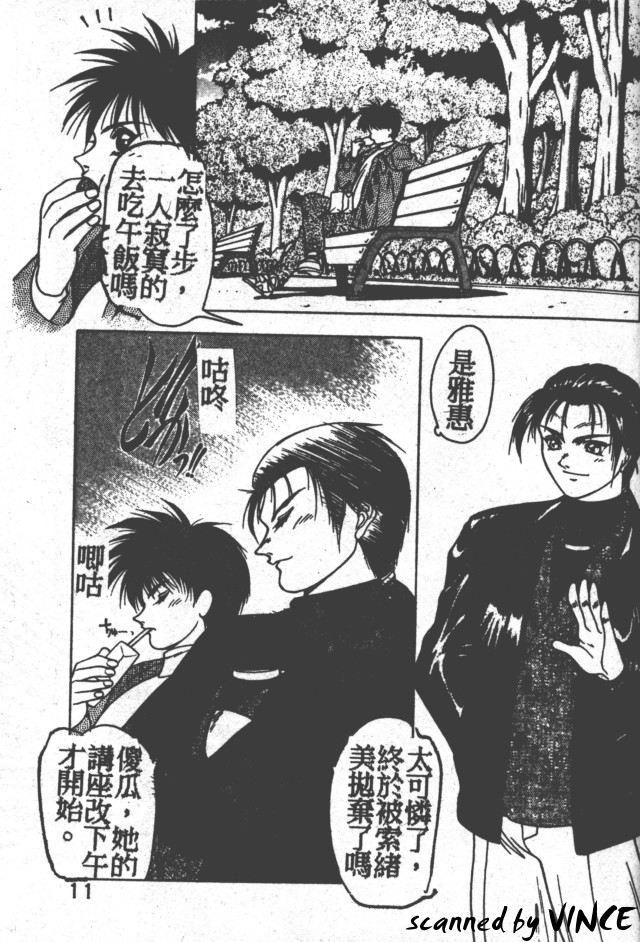 Heart Kimete ne! page 9 full