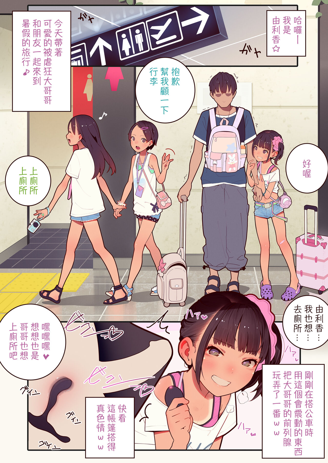 Puchi Pako - Yurika, Toile de Ani Pako Shimashita! page 3 full