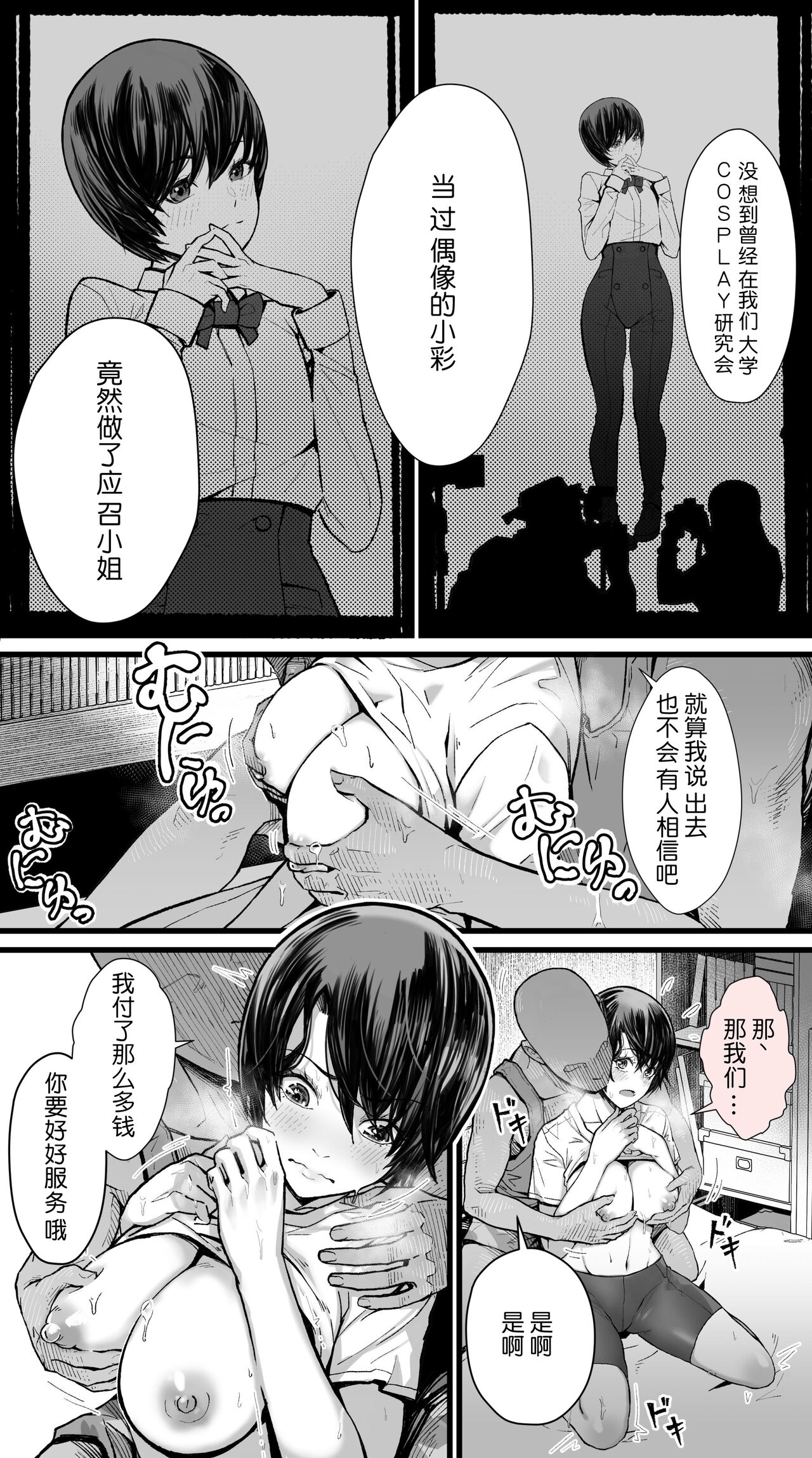 Watashi wa Warukunai Ippatsu yaru Tame ni Yonda Ko ga Moto Cosplay Circle no Kouhai de dareka no Tsuma datta page 3 full