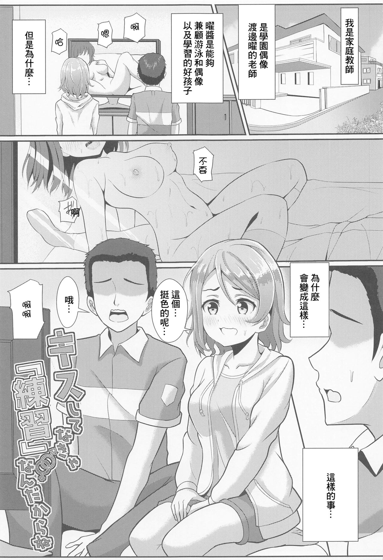 Kiss Shitenakya Renshuu nan dakara ne page 2 full