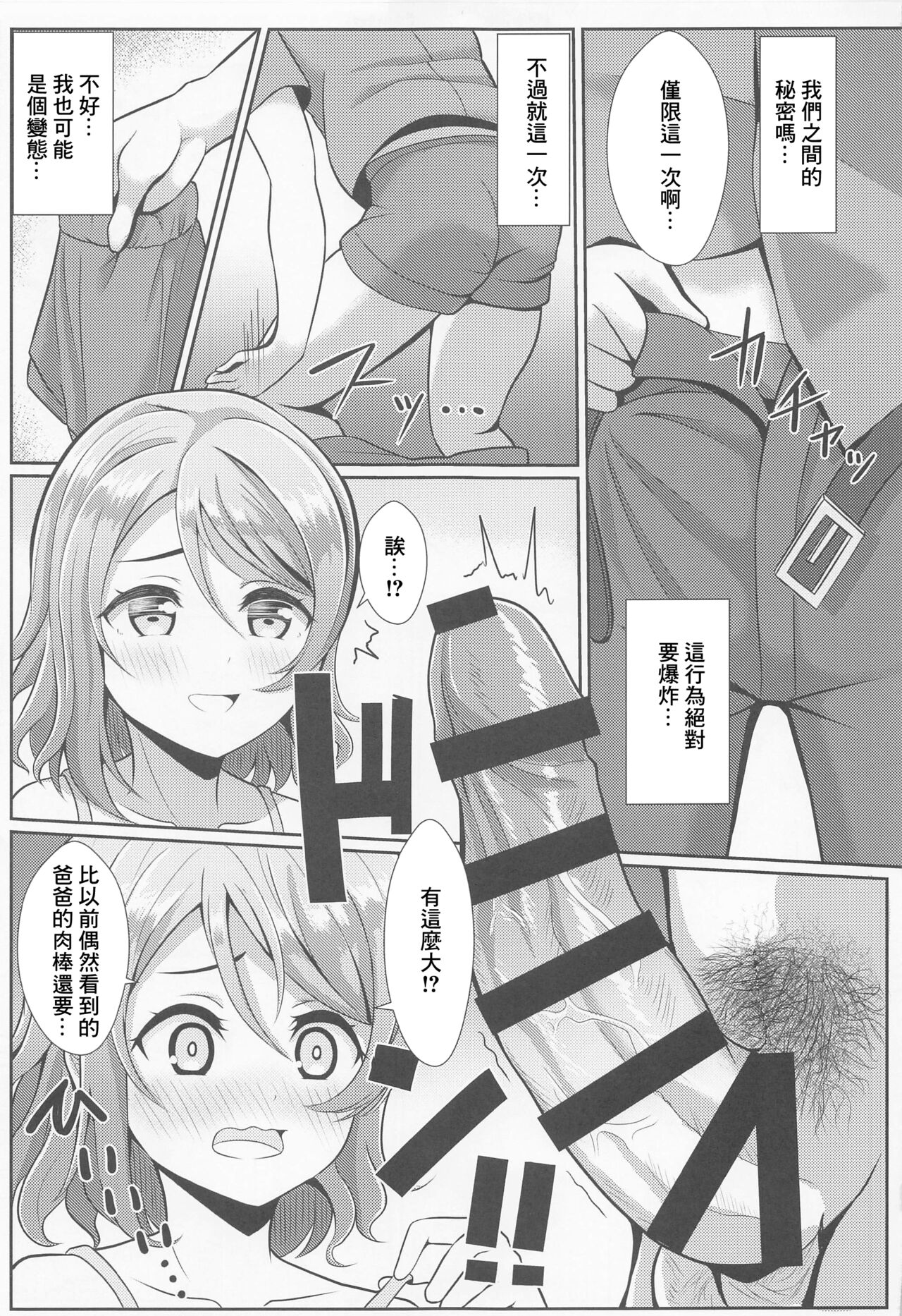 Kiss Shitenakya Renshuu nan dakara ne page 6 full