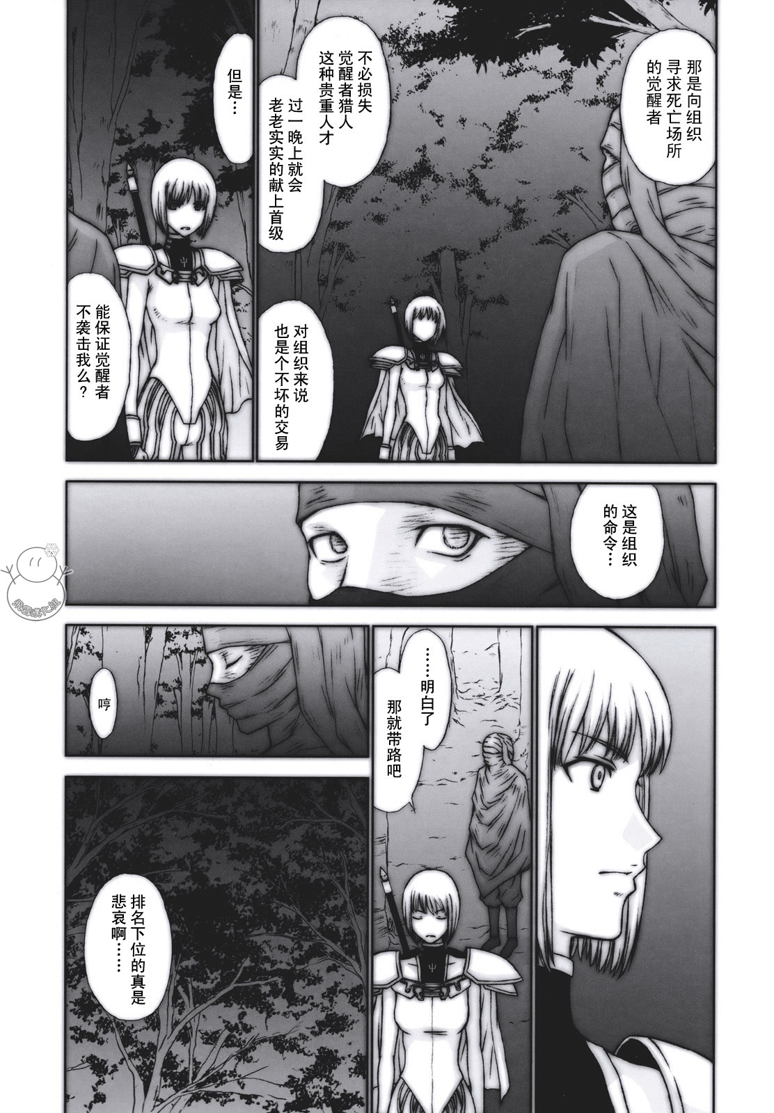 Doukoku no Ori page 4 full