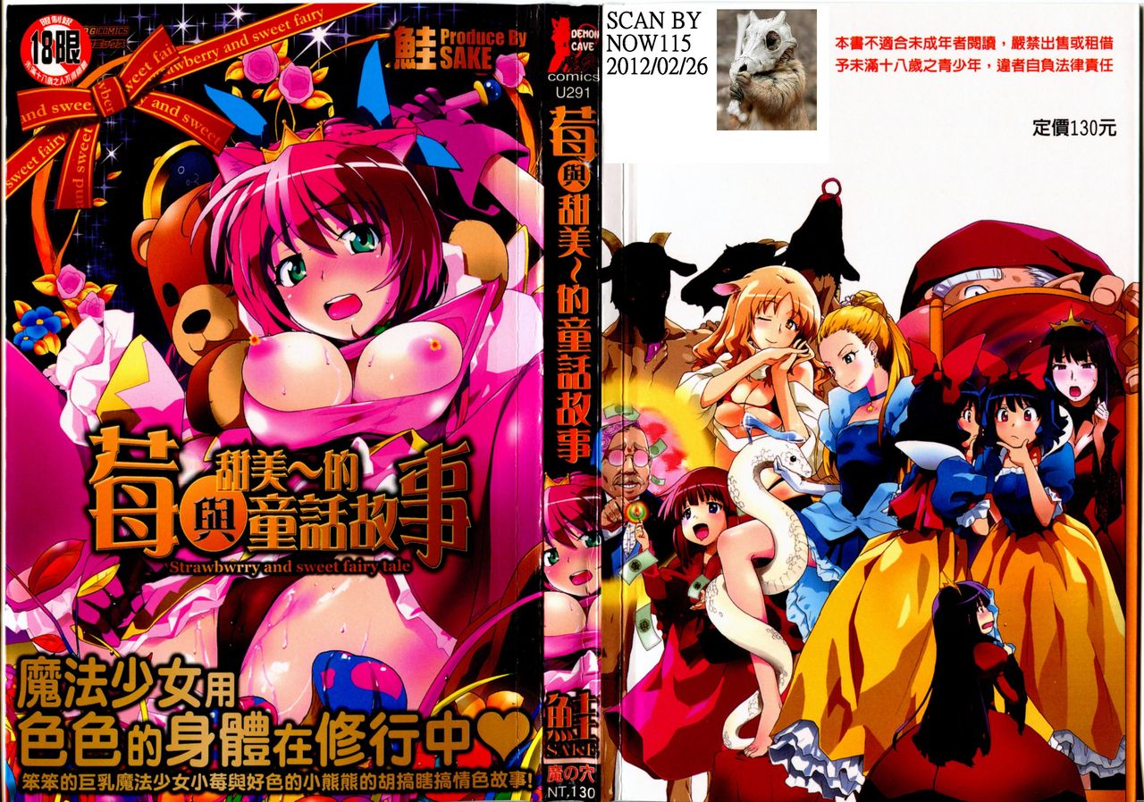 Ichigo to Ama~i Otogibanashi | 莓與甜美~的童話故事 page 1 full