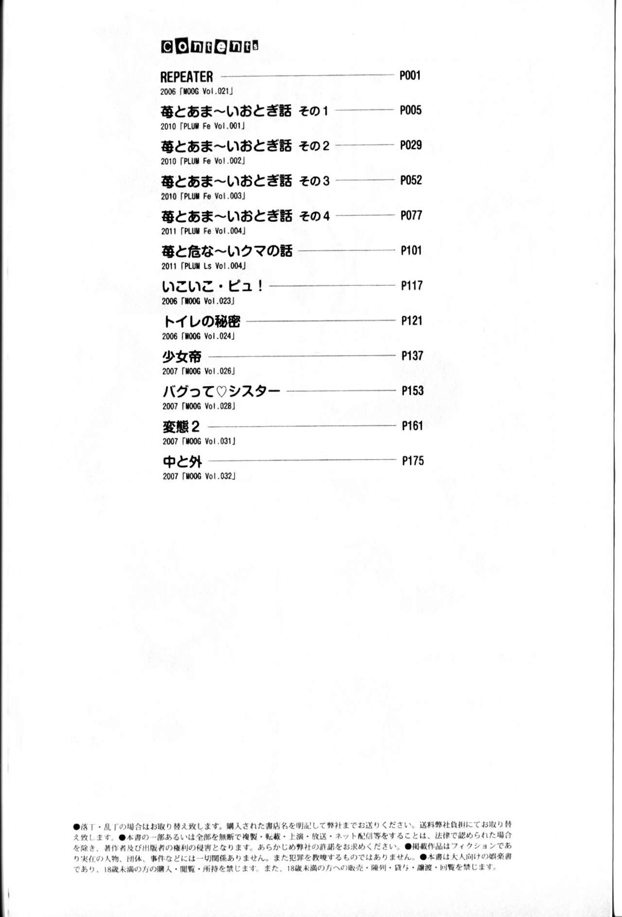 Ichigo to Ama~i Otogibanashi | 莓與甜美~的童話故事 page 2 full