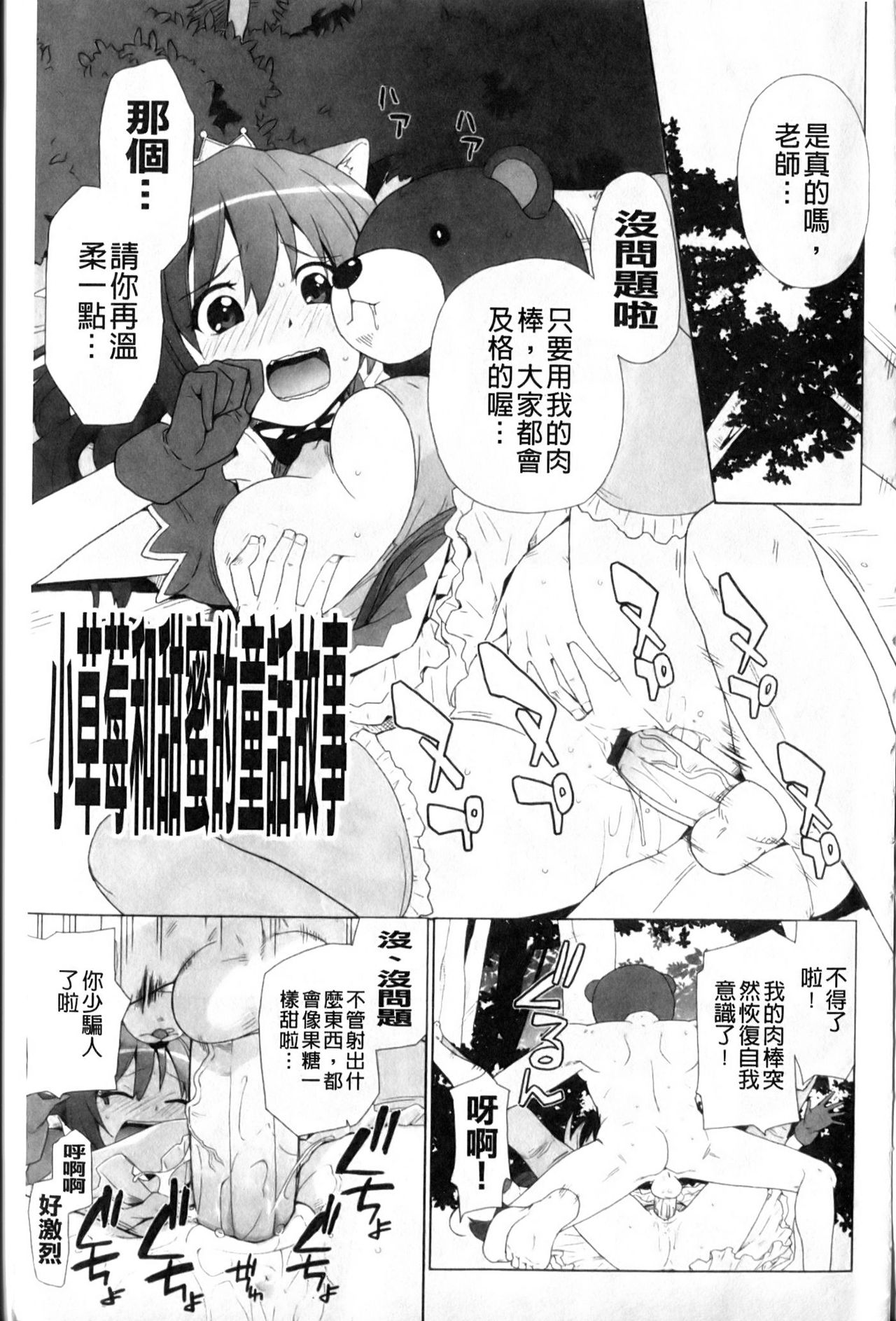 Ichigo to Ama~i Otogibanashi | 莓與甜美~的童話故事 page 7 full