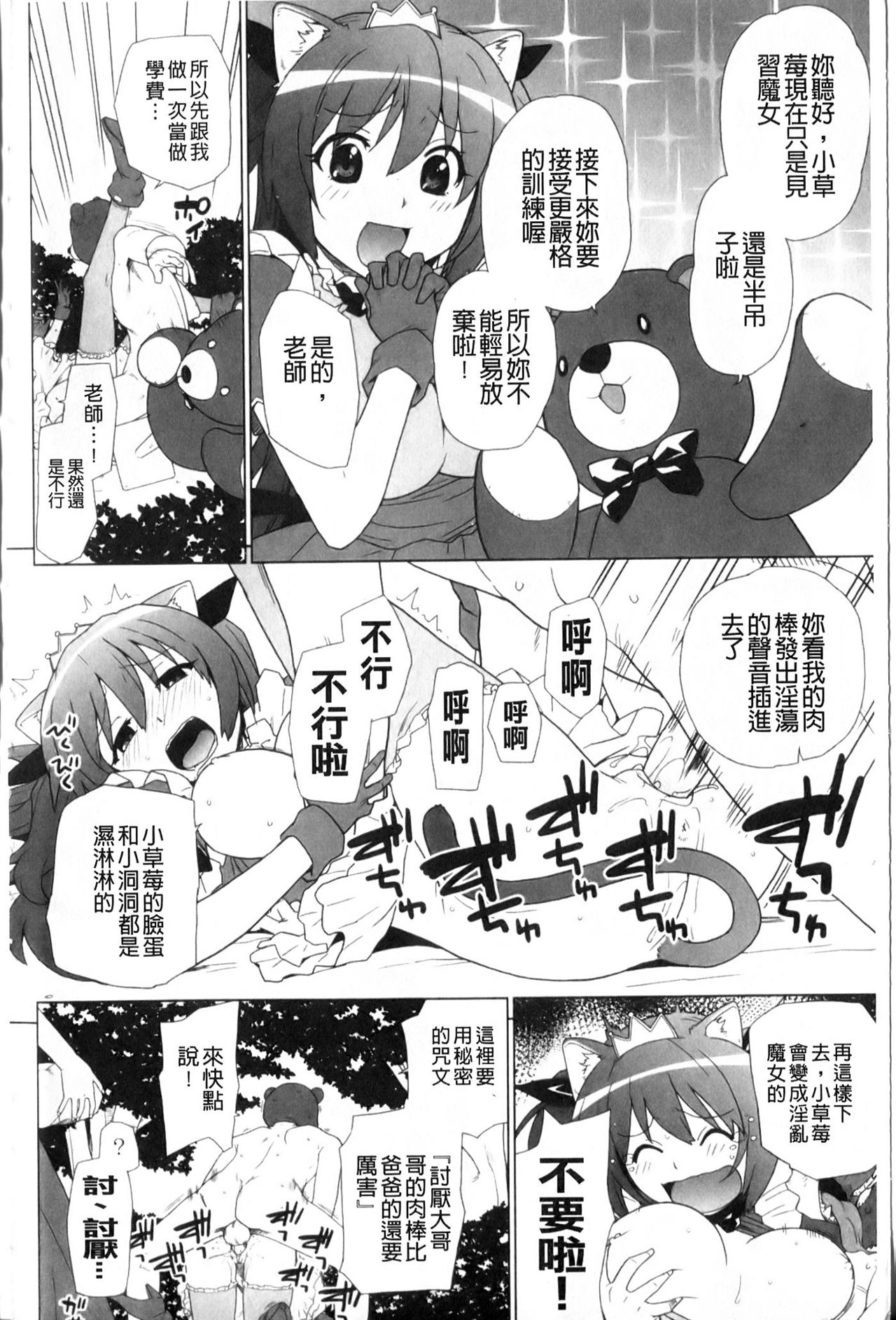 Ichigo to Ama~i Otogibanashi | 莓與甜美~的童話故事 page 8 full
