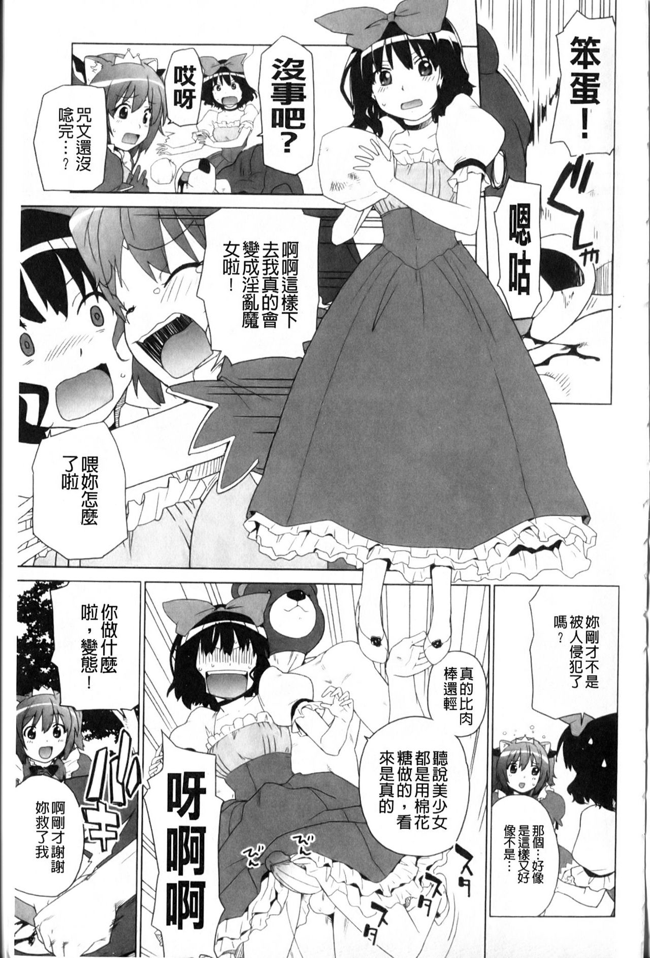 Ichigo to Ama~i Otogibanashi | 莓與甜美~的童話故事 page 9 full