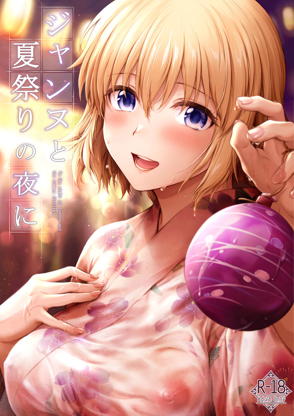 Jeanne to Natsumatsuri no Yoru ni - On the night of Jeanne and the summer festival page 1 full