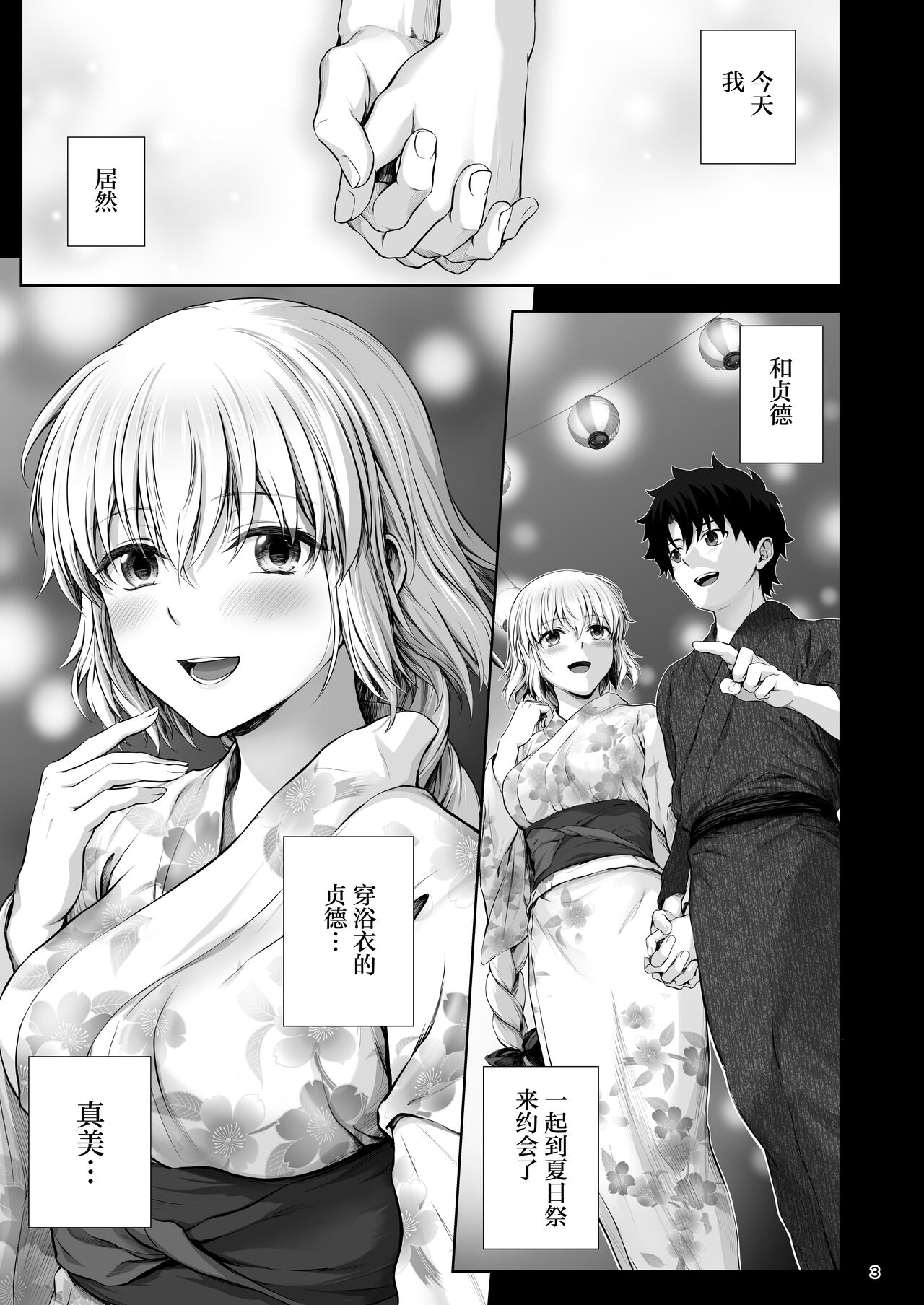 Jeanne to Natsumatsuri no Yoru ni - On the night of Jeanne and the summer festival page 4 full