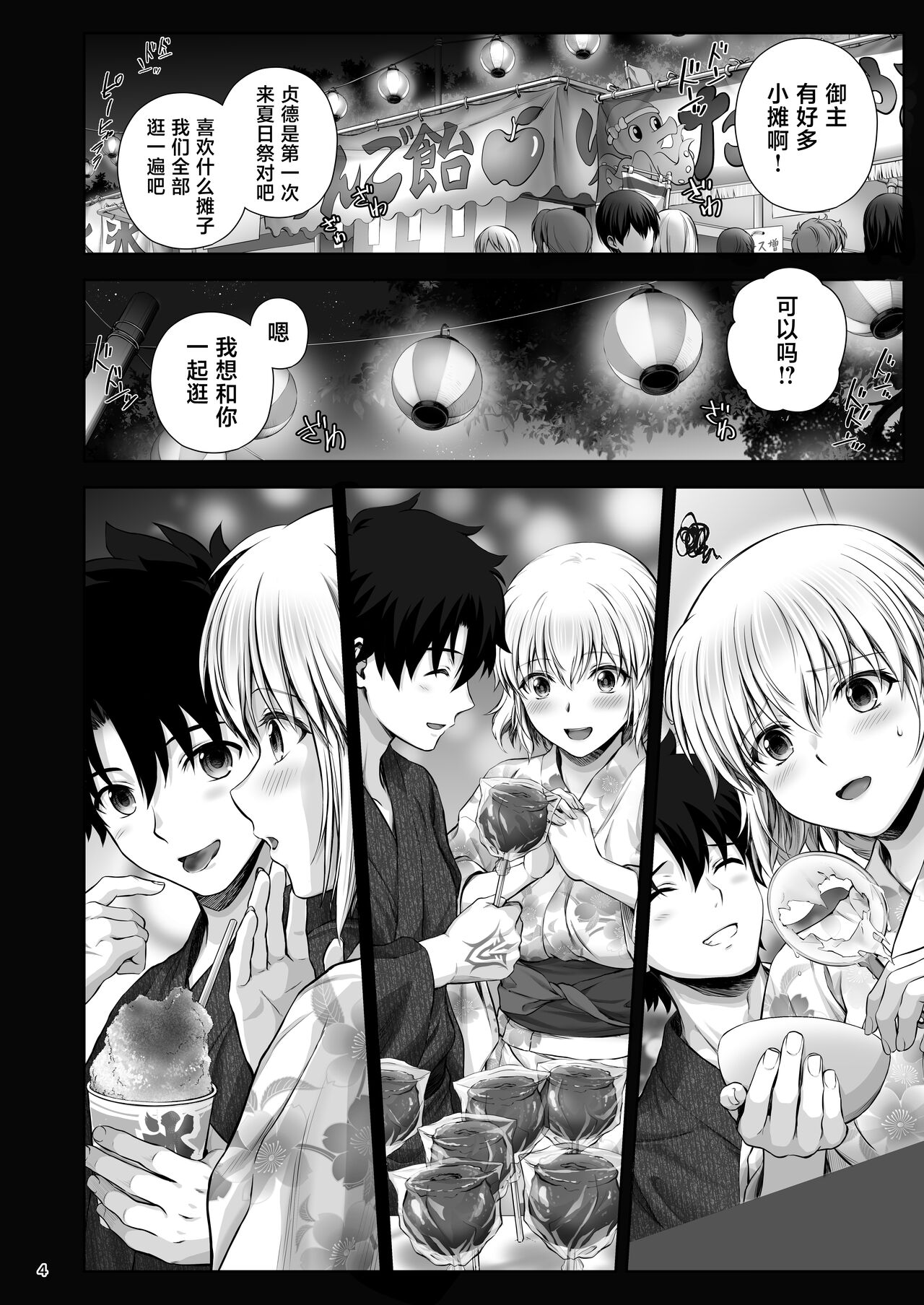 Jeanne to Natsumatsuri no Yoru ni - On the night of Jeanne and the summer festival page 5 full