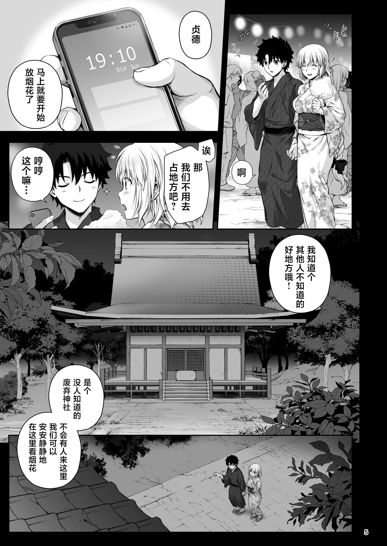 Jeanne to Natsumatsuri no Yoru ni - On the night of Jeanne and the summer festival page 6 full