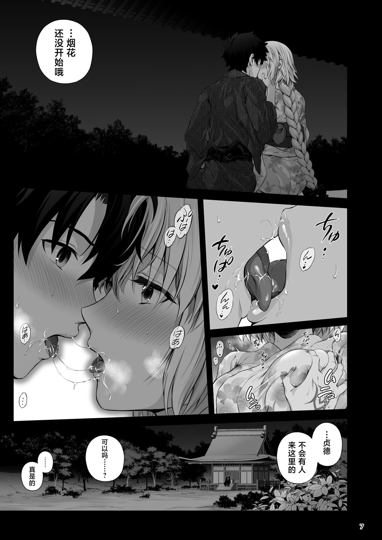 Jeanne to Natsumatsuri no Yoru ni - On the night of Jeanne and the summer festival page 8 full