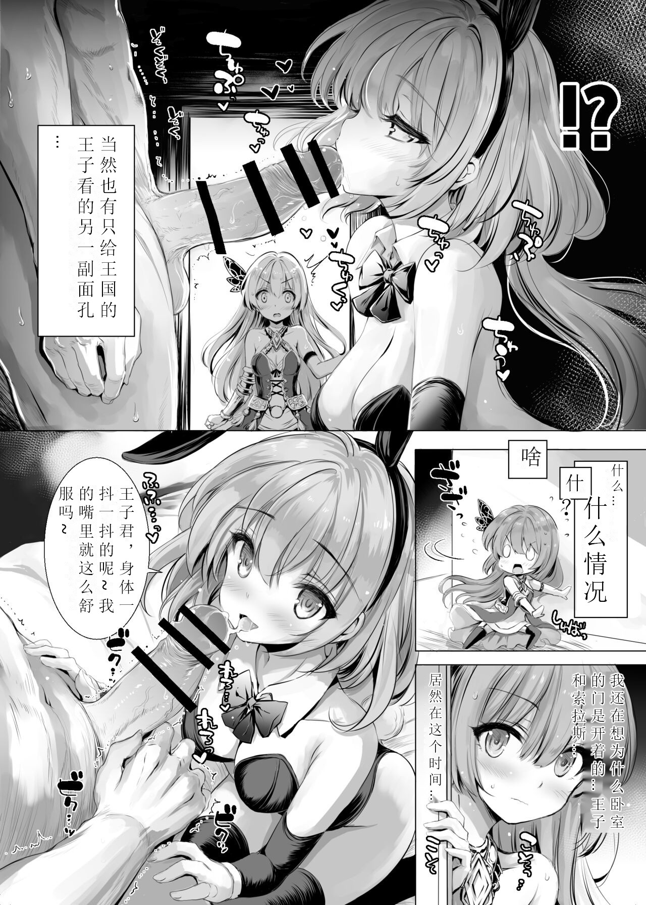 Solais-chan to Tram-chan ga Bunny de Iroiro Shite kureru Hon page 4 full