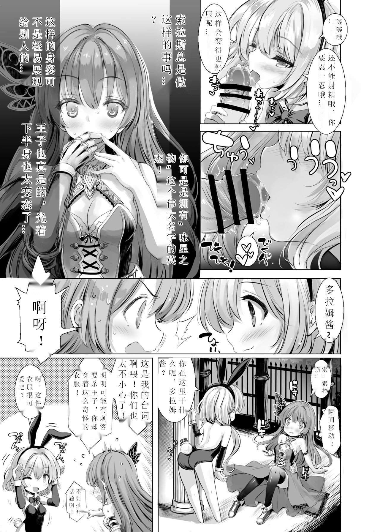 Solais-chan to Tram-chan ga Bunny de Iroiro Shite kureru Hon page 5 full