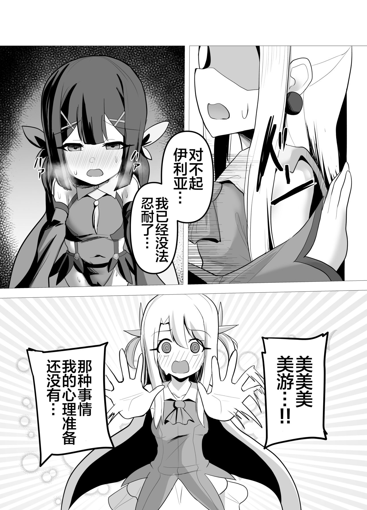 Kougyoku Owai page 3 full