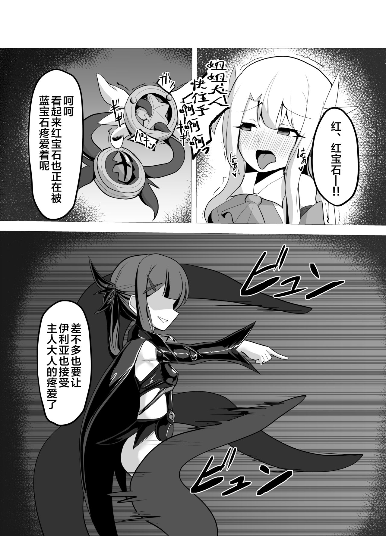 Kougyoku Owai page 6 full