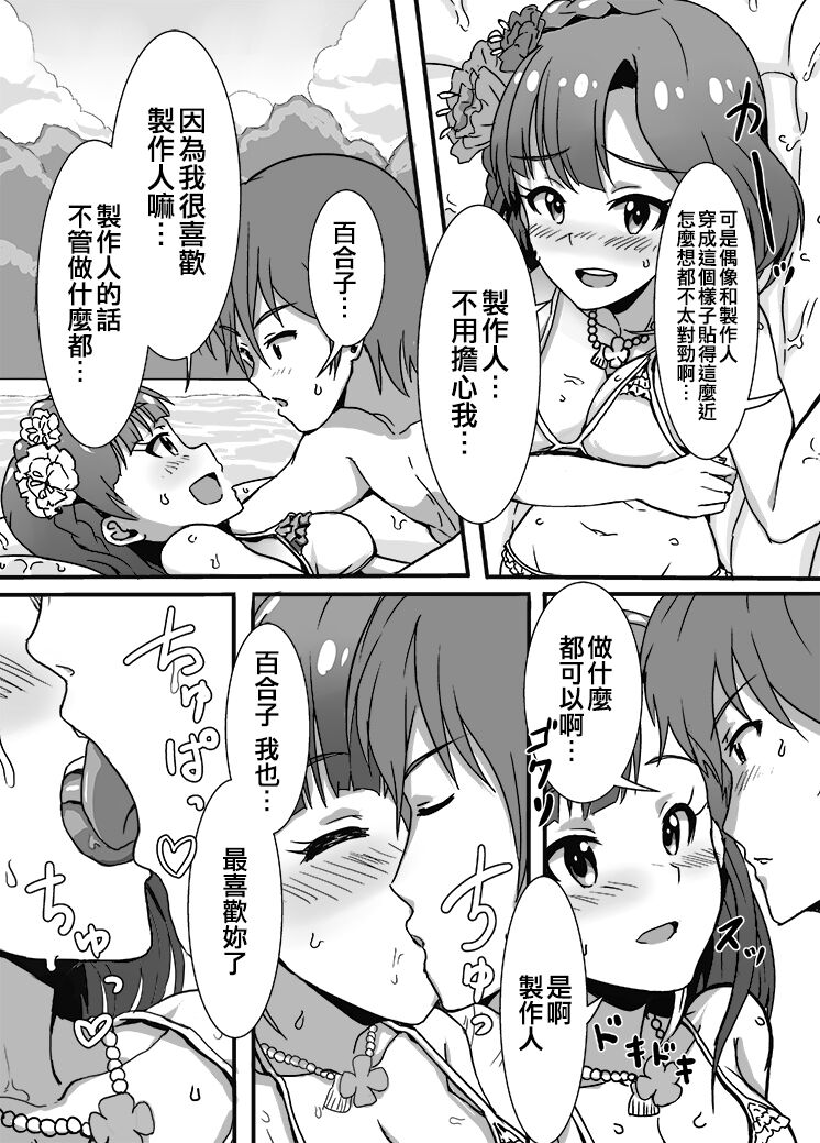 Yuriko to Minakami Undoukai page 2 full