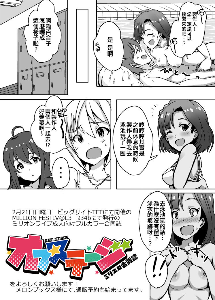 Yuriko to Minakami Undoukai page 8 full