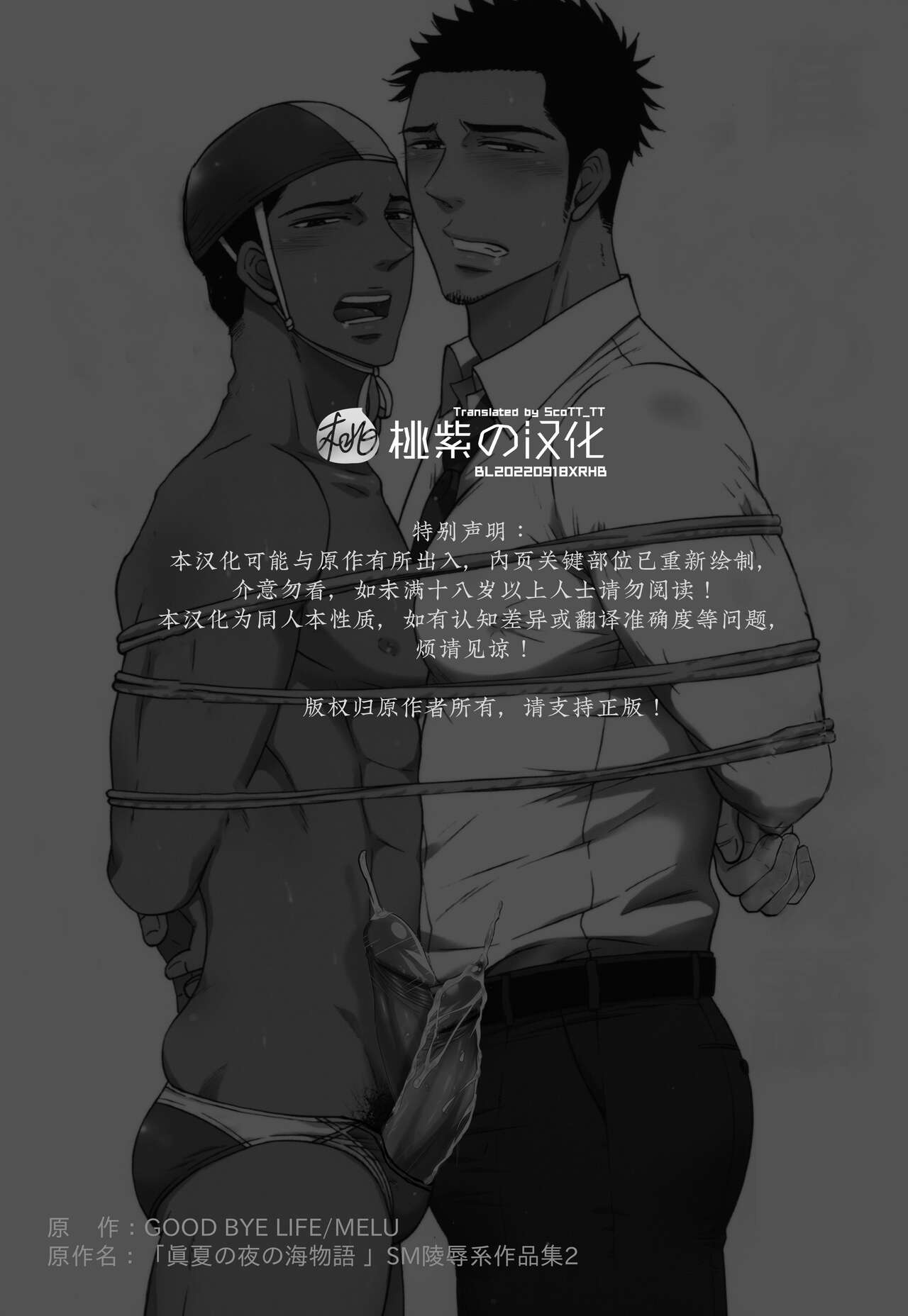 Manatsu no Yoru no Umimonogata -SM Ryoujoku-kei Sakuhin-Shuu 2- | 仲夏夜的海边故事- SM凌辱系作品集2 page 2 full