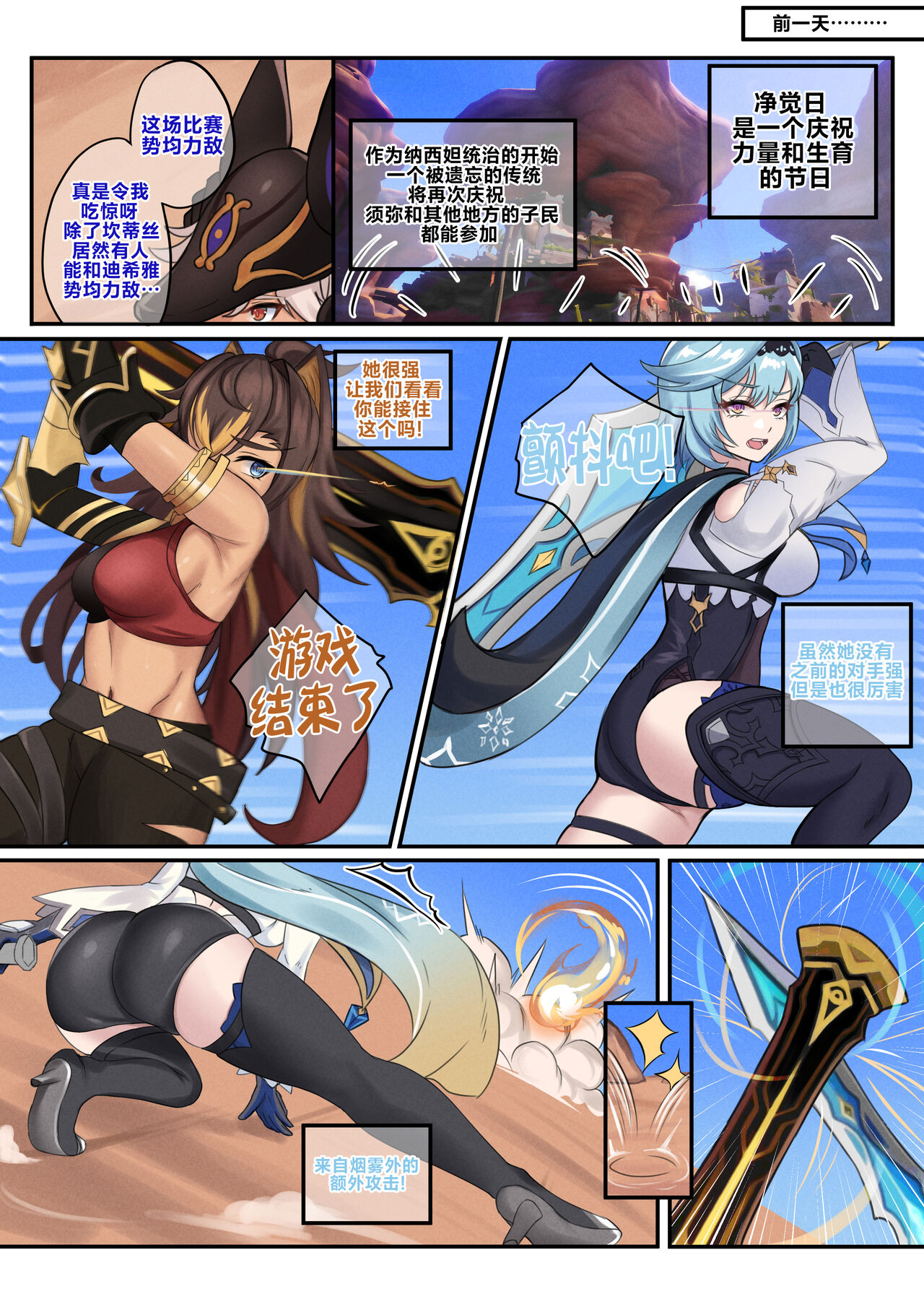 Hot and Cold Sunyata page 4 full