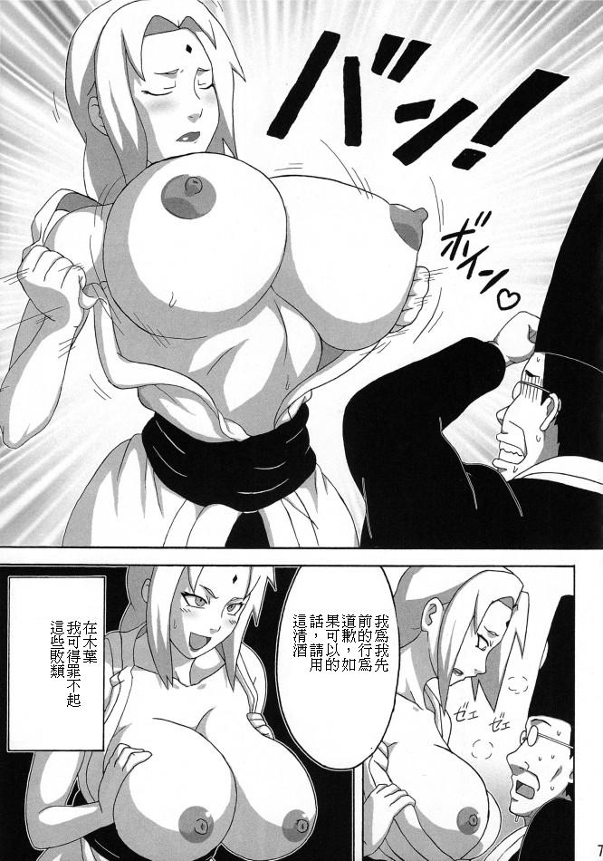 Tsunade no Insettai | Tsunade's Lewd Reception-Party page 2 full