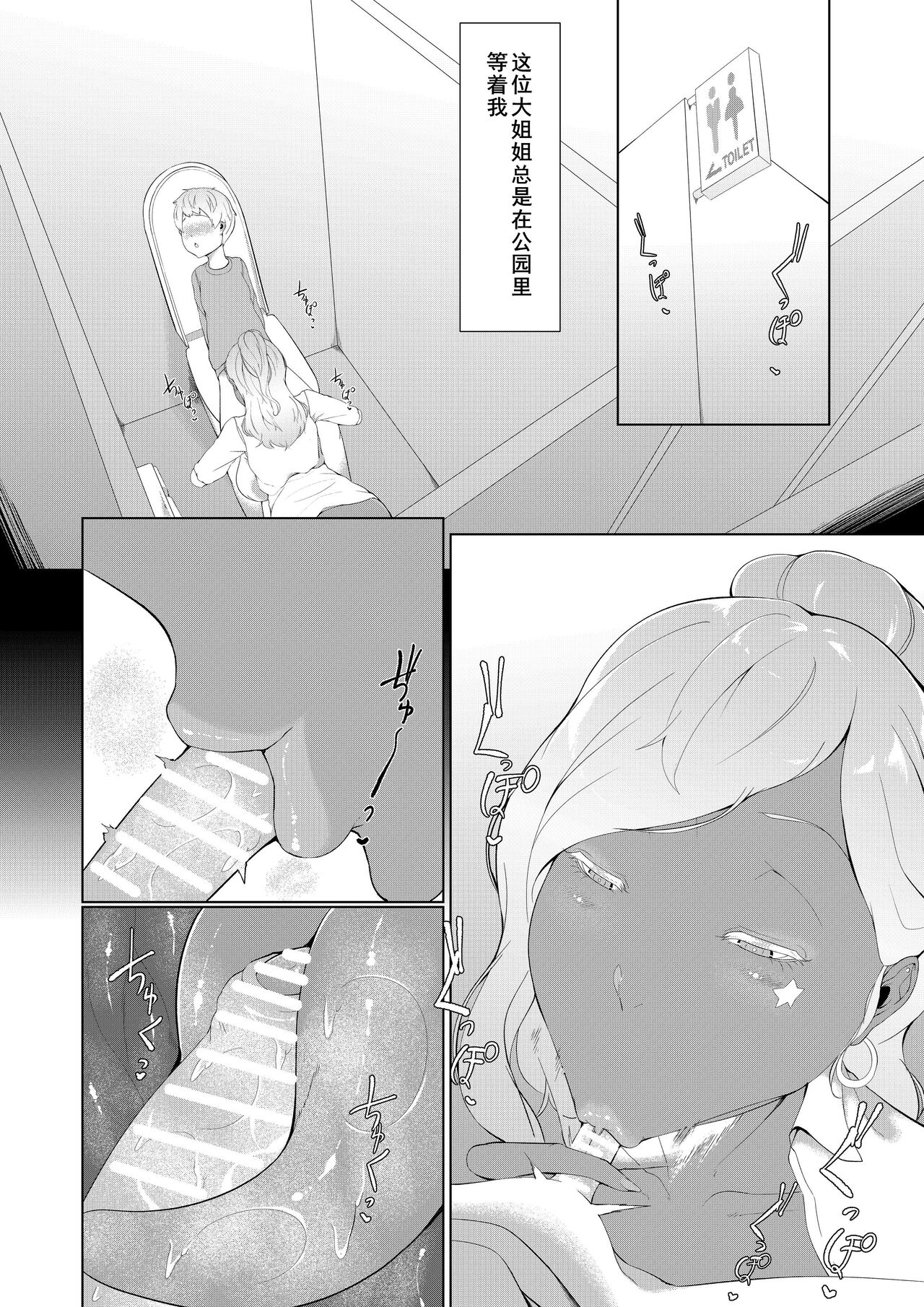 Boku ga Toshiue no Josei ni Meccha Moteru Riyuu page 10 full