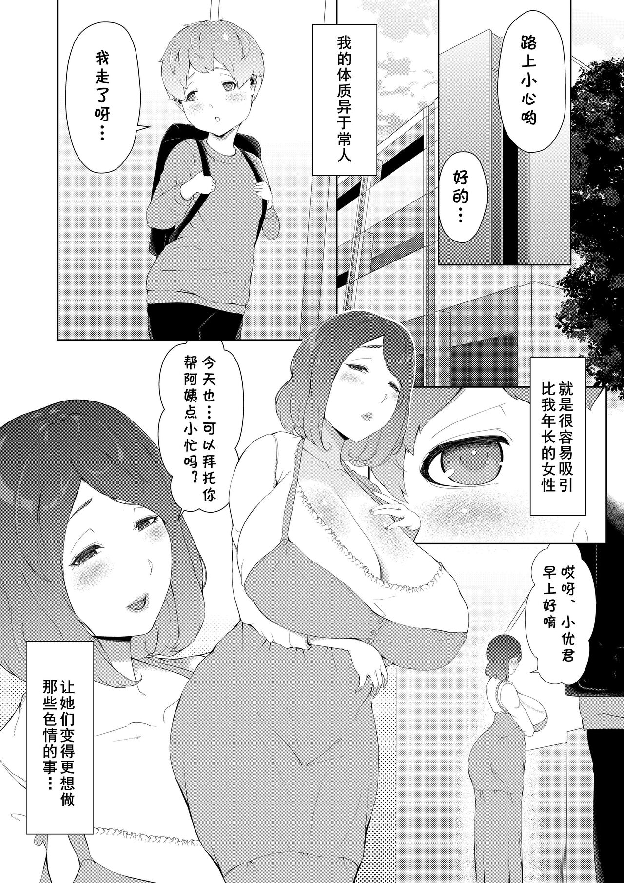 Boku ga Toshiue no Josei ni Meccha Moteru Riyuu page 2 full